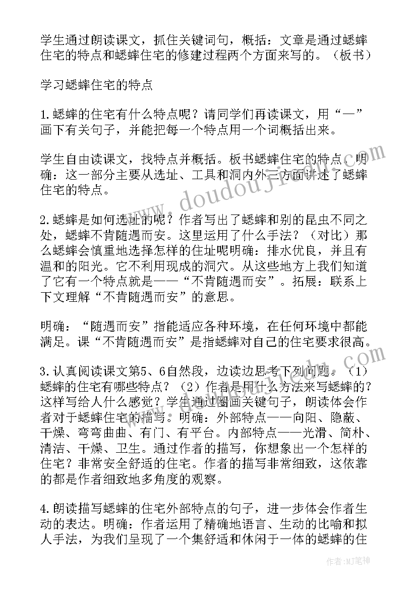 蟋蟀的住宅第一课时教学设计一等奖部编版 蟋蟀的住宅第二课时教学设计(模板5篇)