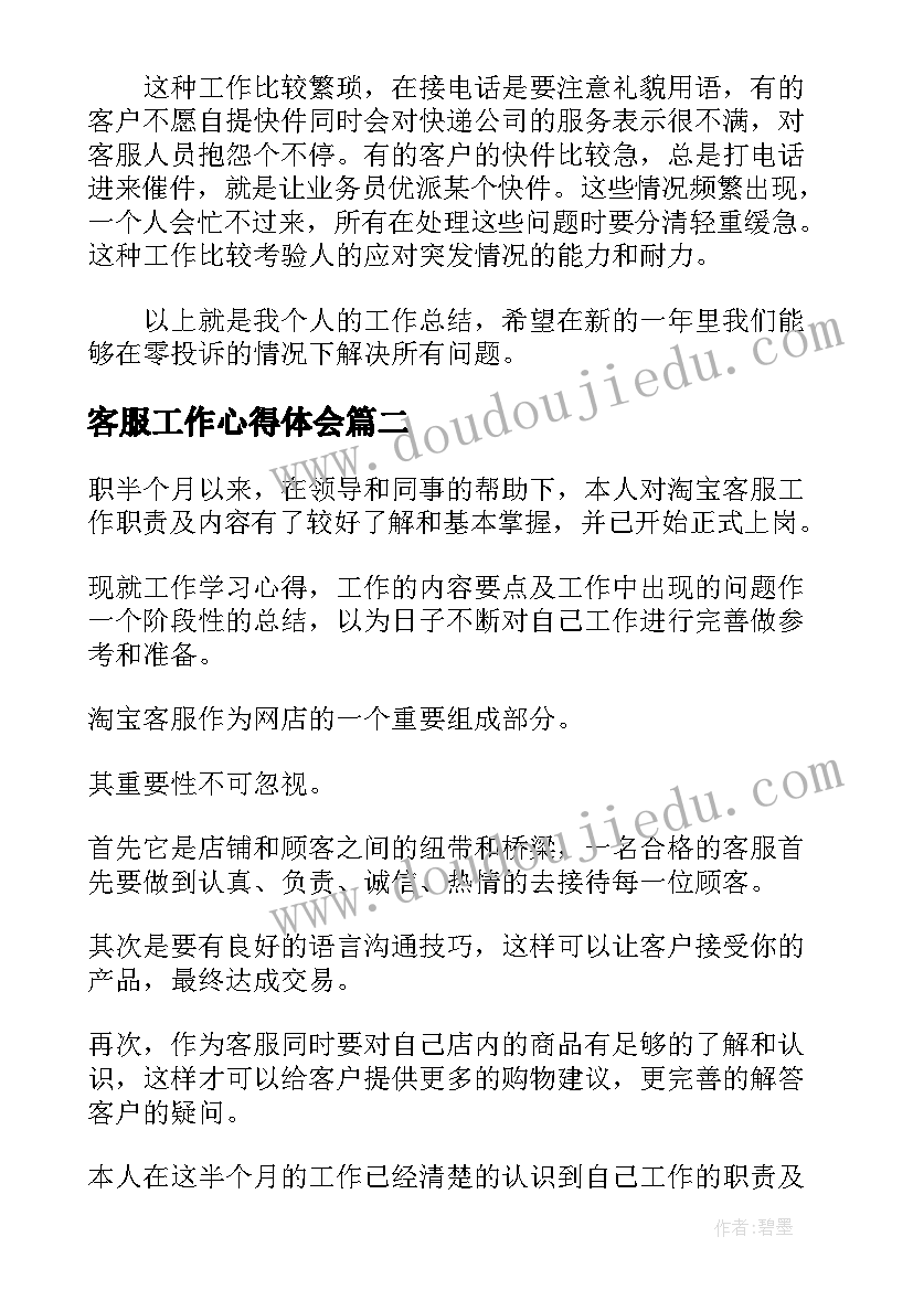 2023年客服工作心得体会 客服工作总结集锦(精选9篇)