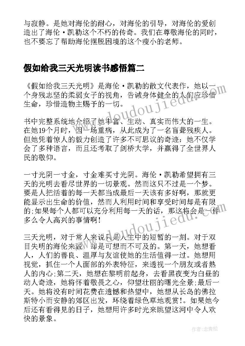 最新假如给我三天光明读书感悟(模板8篇)