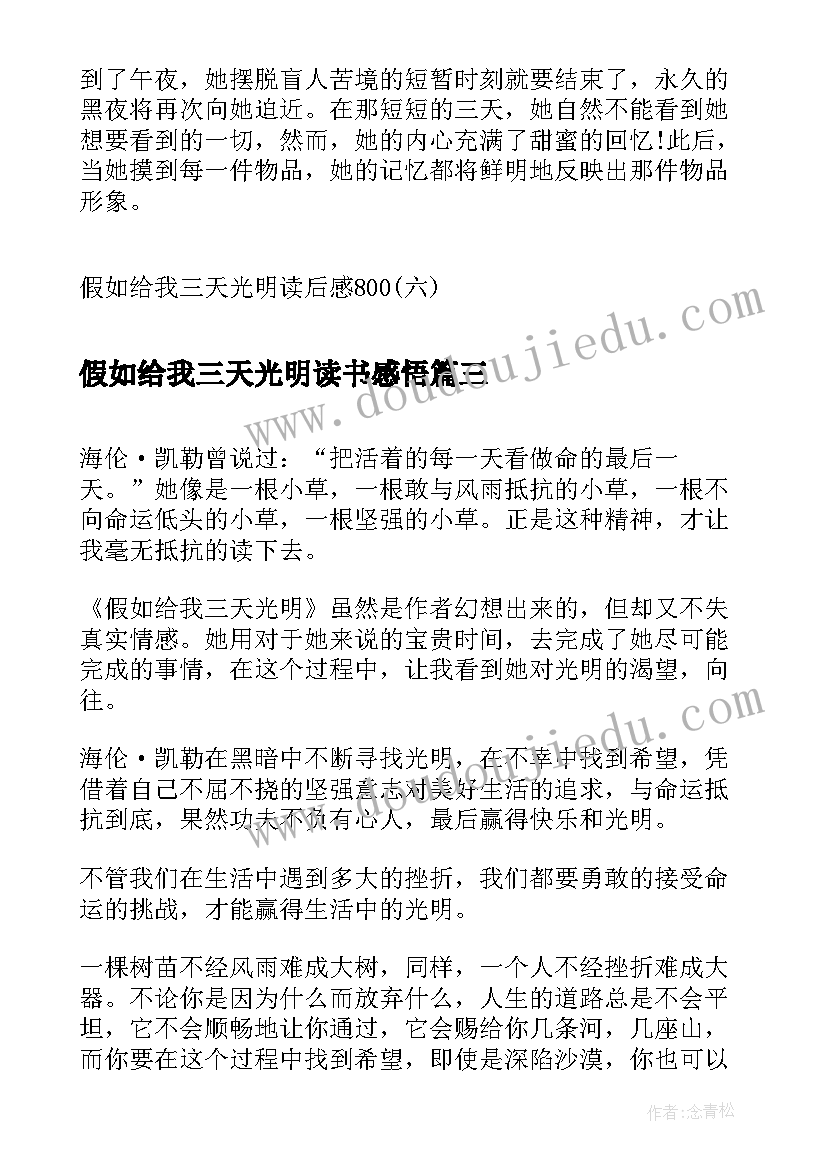 最新假如给我三天光明读书感悟(模板8篇)