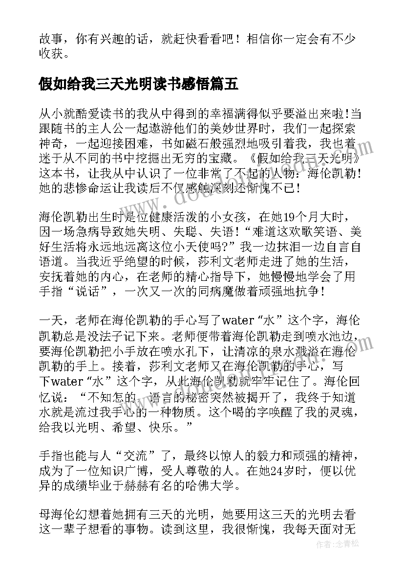 最新假如给我三天光明读书感悟(模板8篇)