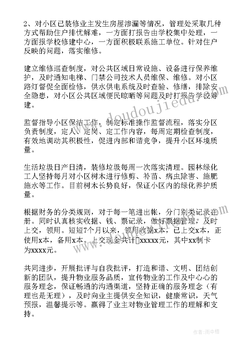 2023年客服转正的工作总结(实用8篇)