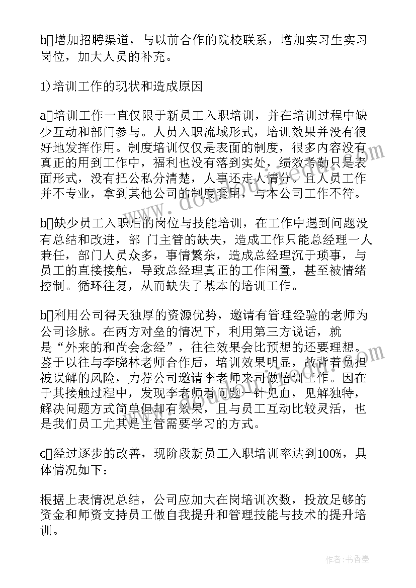 2023年企业人力资源经理工作总结(通用7篇)