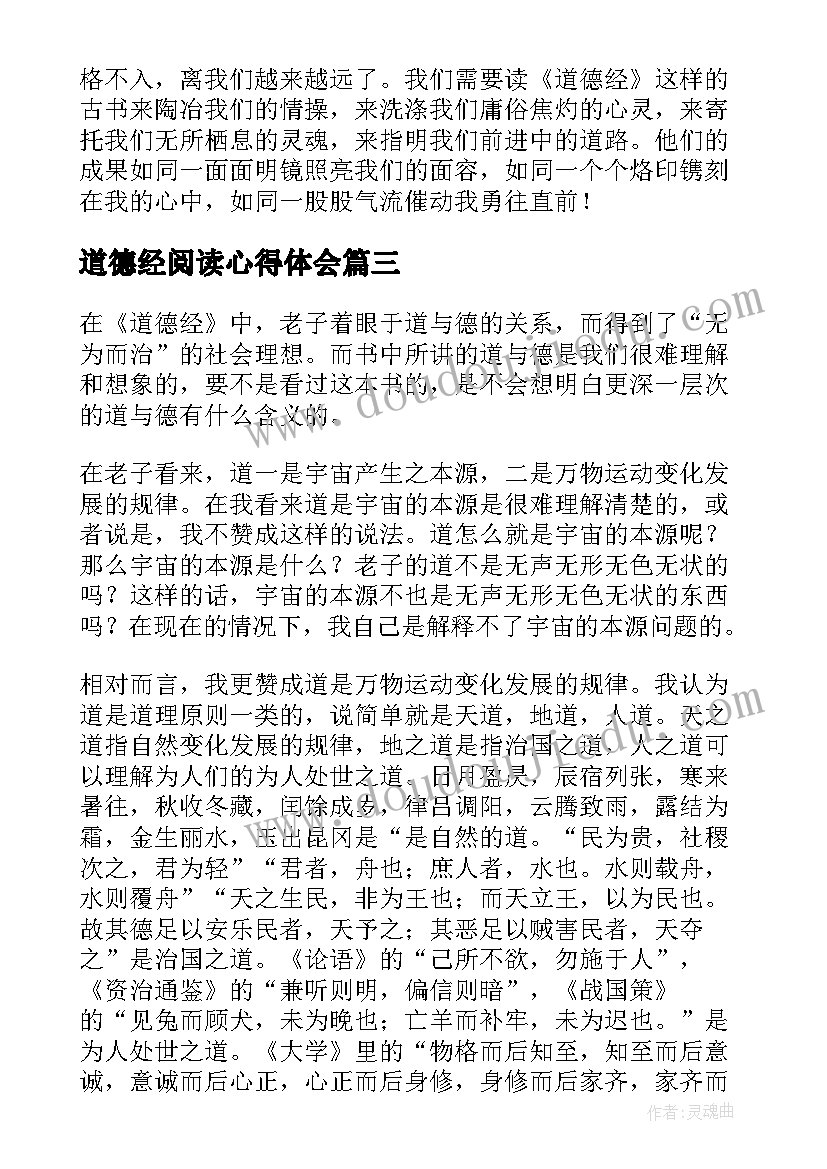 2023年道德经阅读心得体会(优质5篇)