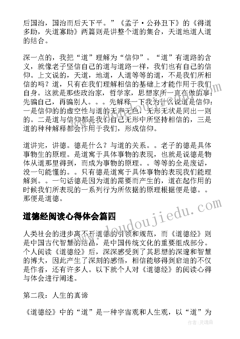 2023年道德经阅读心得体会(优质5篇)