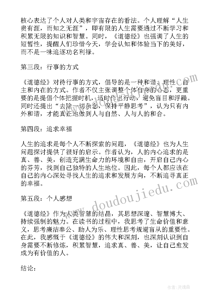 2023年道德经阅读心得体会(优质5篇)