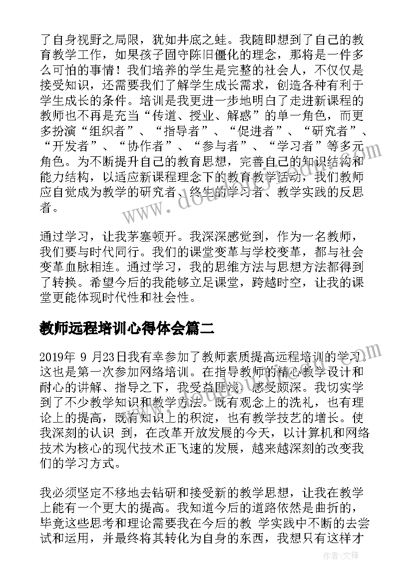 2023年教师远程培训心得体会 教师远程培训心得体会总结(大全9篇)