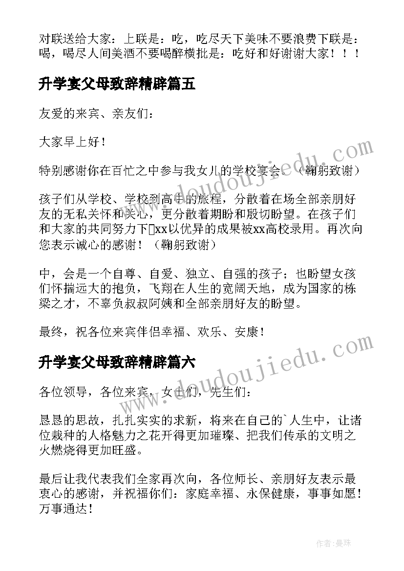 2023年升学宴父母致辞精辟 孩子升学宴家长讲话稿(精选7篇)