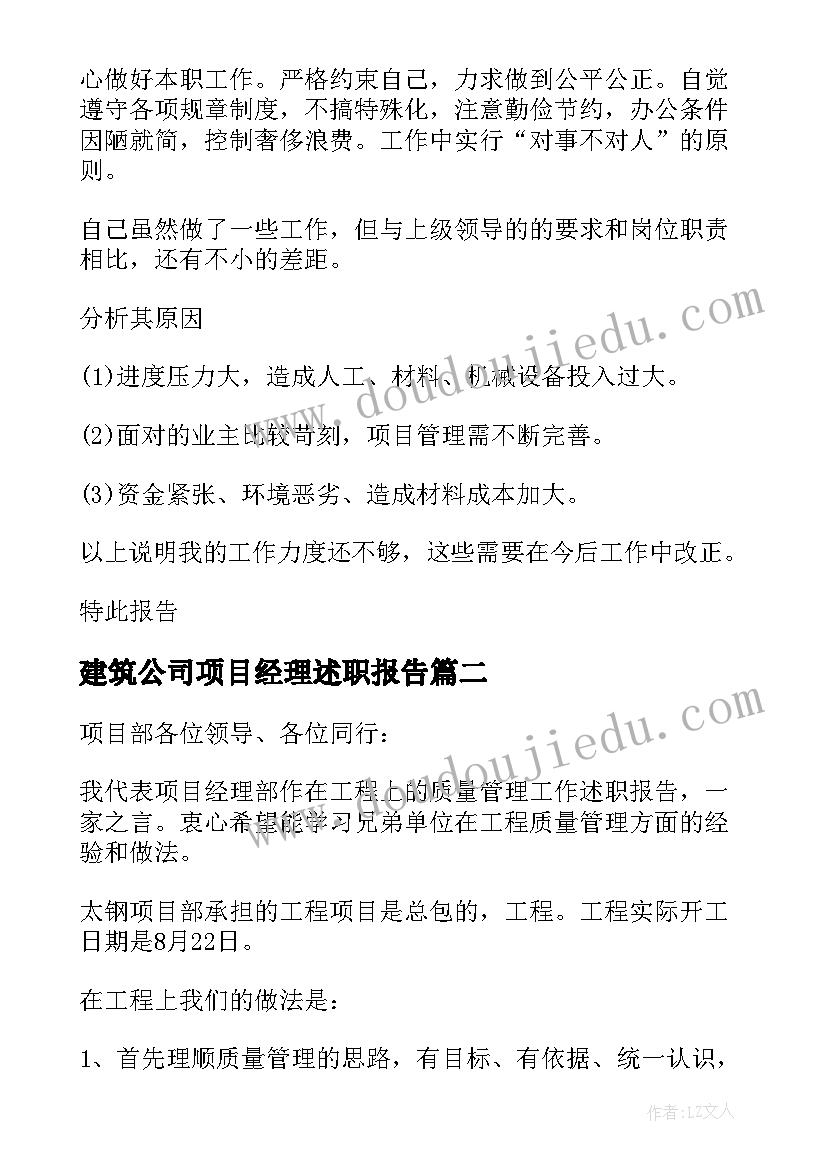 2023年建筑公司项目经理述职报告(优秀5篇)