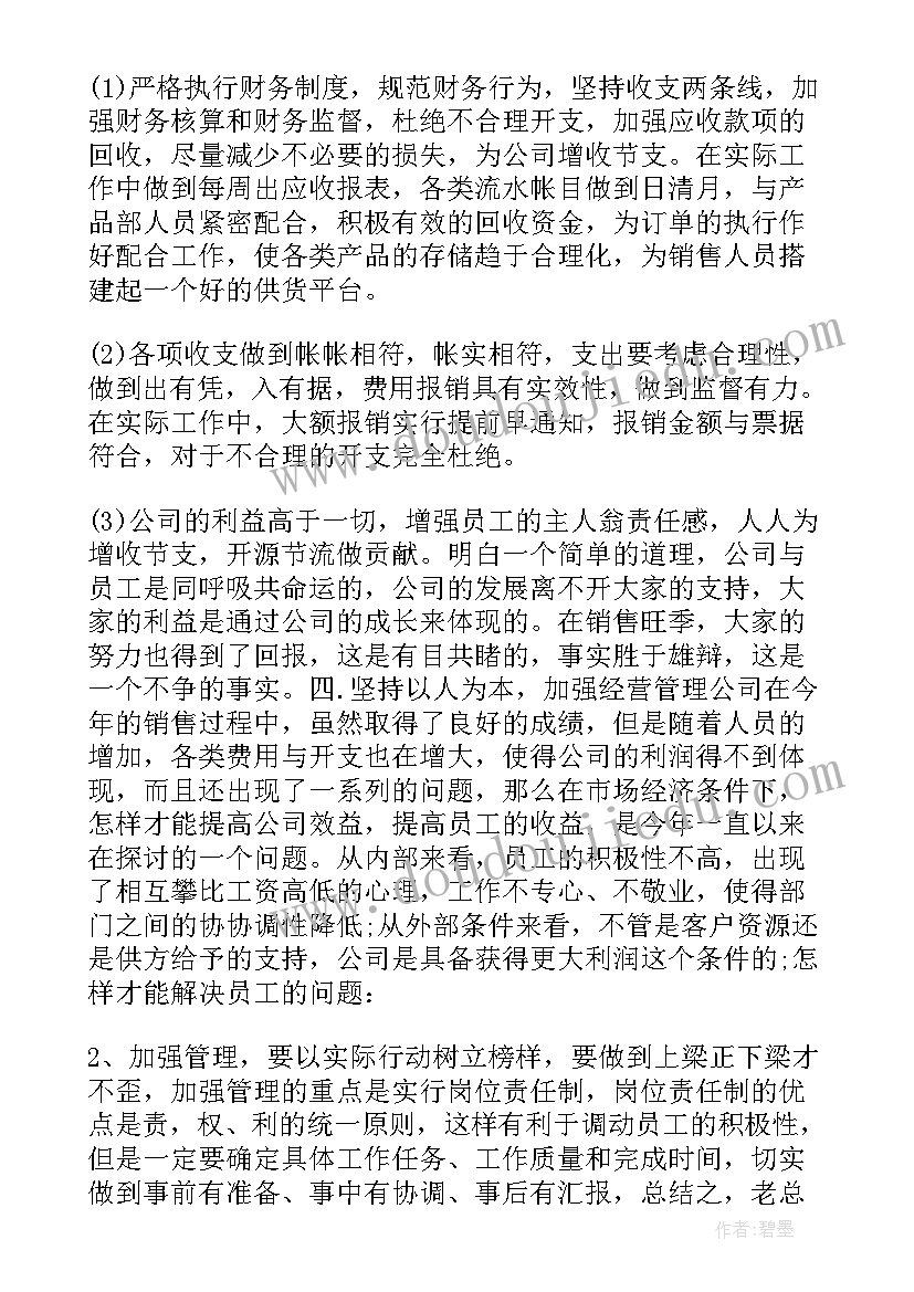 2023年财务负责人年度述职报告(精选5篇)