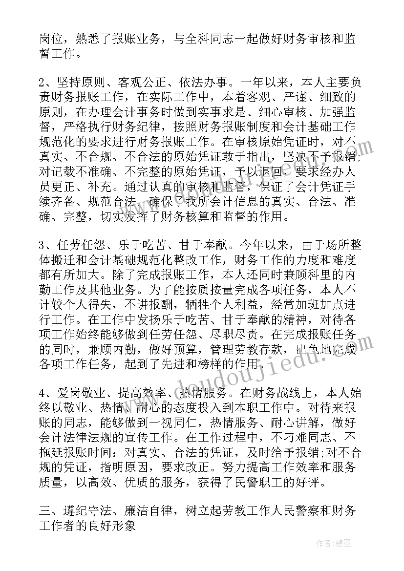 2023年财务负责人年度述职报告(精选5篇)