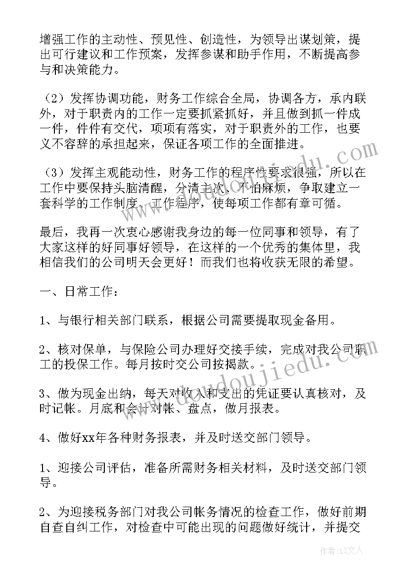 最新公司出纳年终总结心得(优秀10篇)