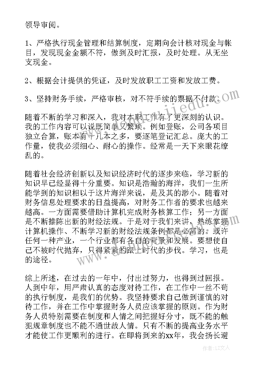 最新公司出纳年终总结心得(优秀10篇)