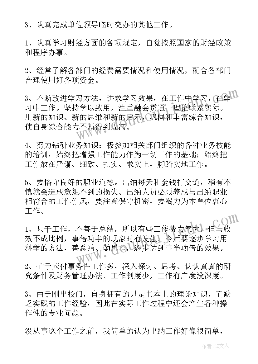 最新公司出纳年终总结心得(优秀10篇)