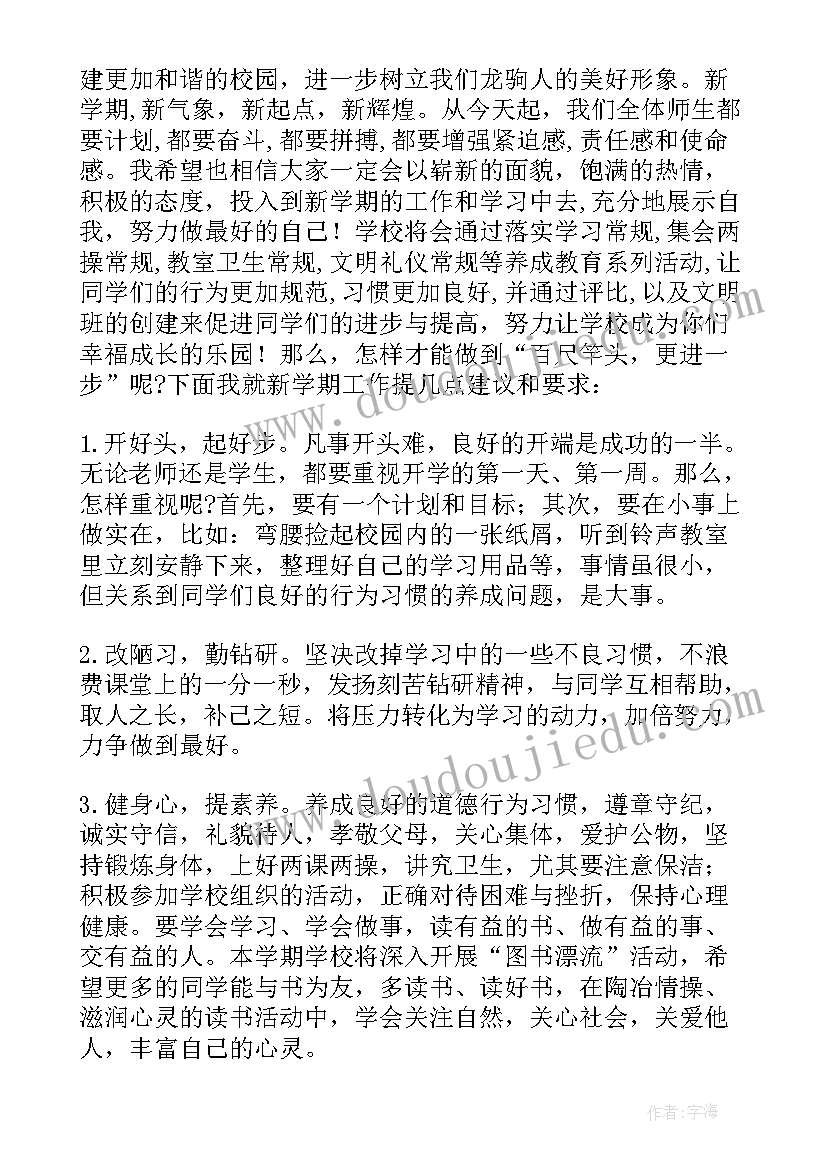 最新大气磅礴的校长新年致辞(优秀8篇)