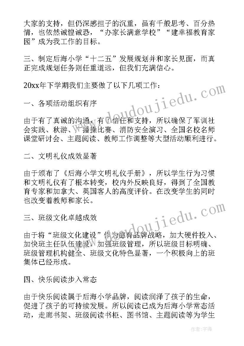 最新大气磅礴的校长新年致辞(优秀8篇)