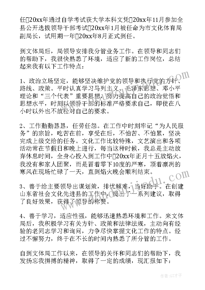 公务员试用期转正工作总结(模板6篇)