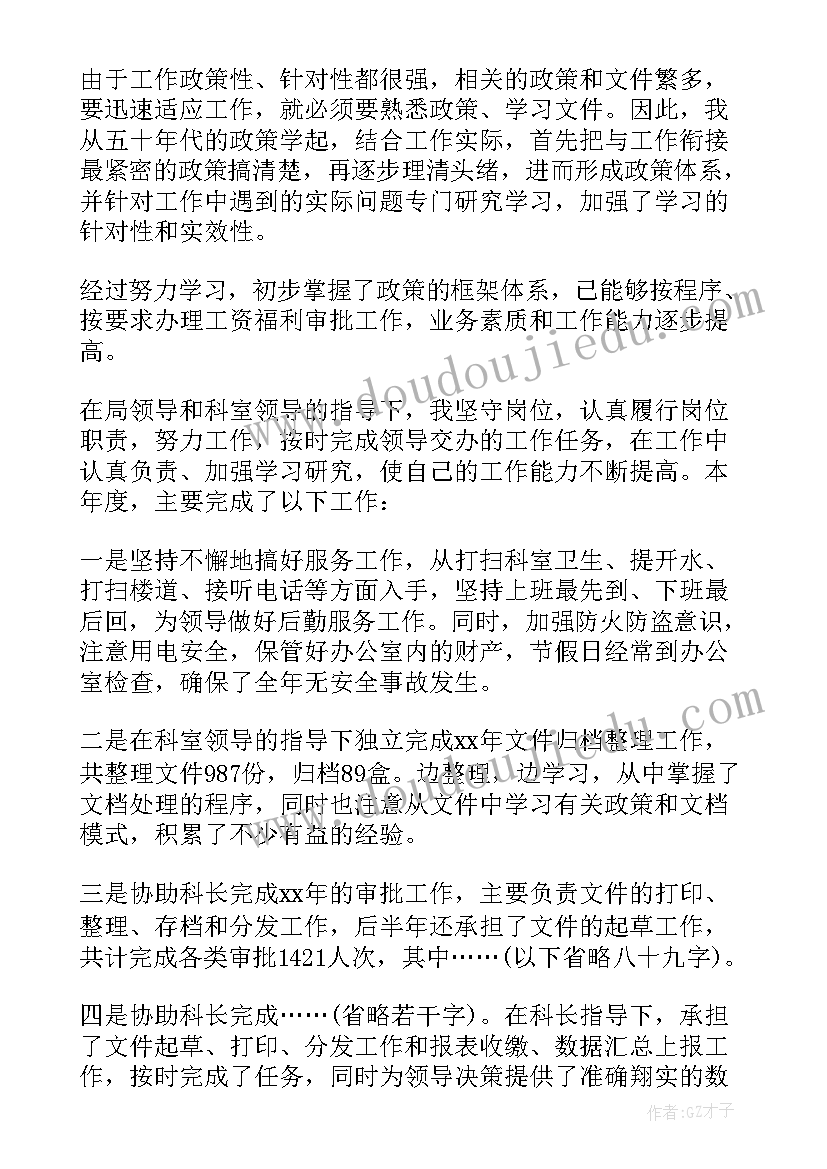 公务员试用期转正工作总结(模板6篇)