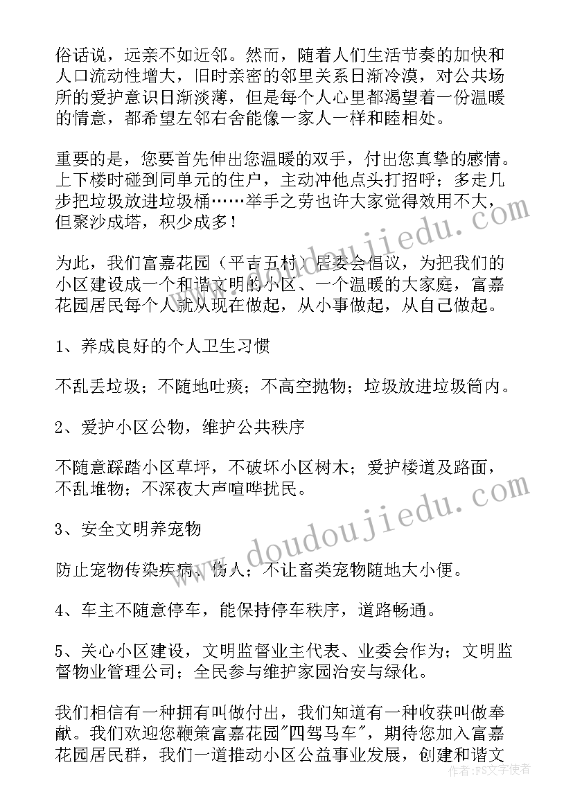 最新爱护小区环境倡议书六年级 爱护小区环境倡议书保护小区环境的倡议书(优秀5篇)