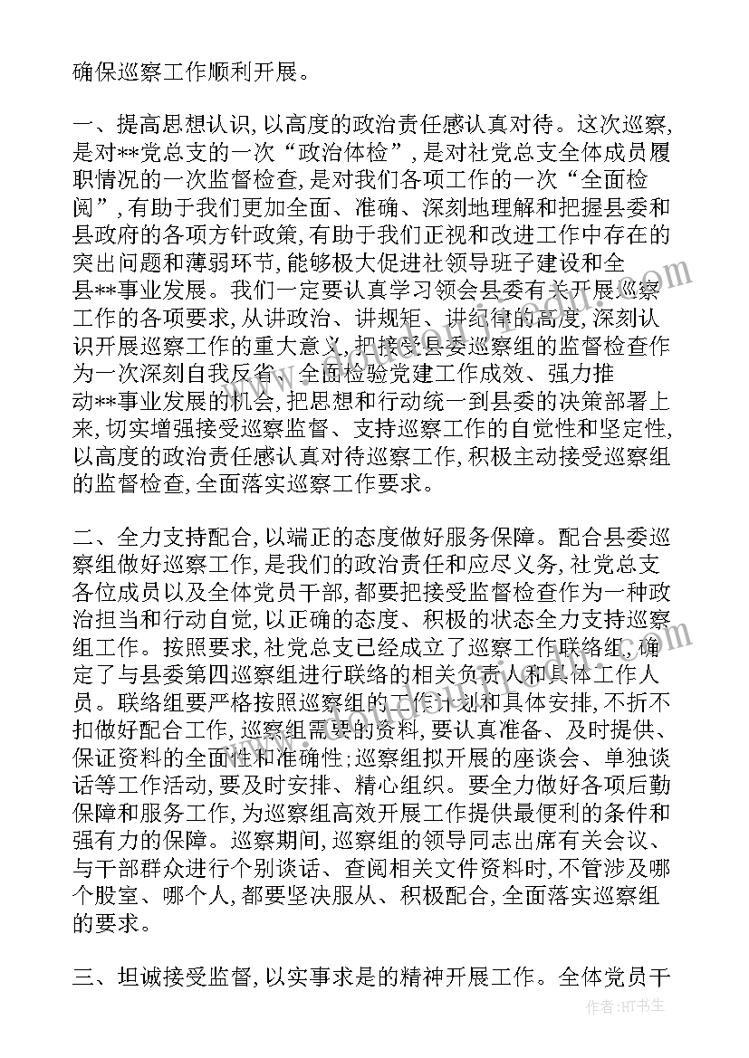 最新巡察表态发言材料村级(实用5篇)