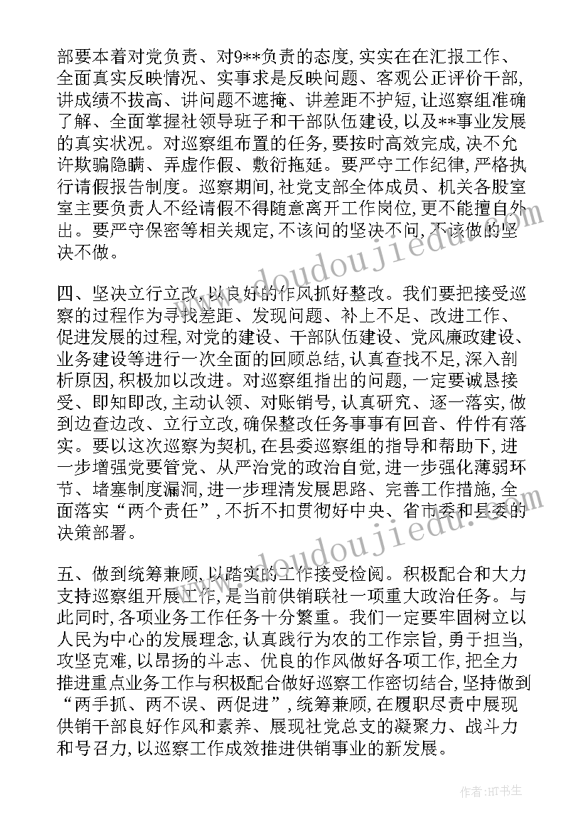 最新巡察表态发言材料村级(实用5篇)