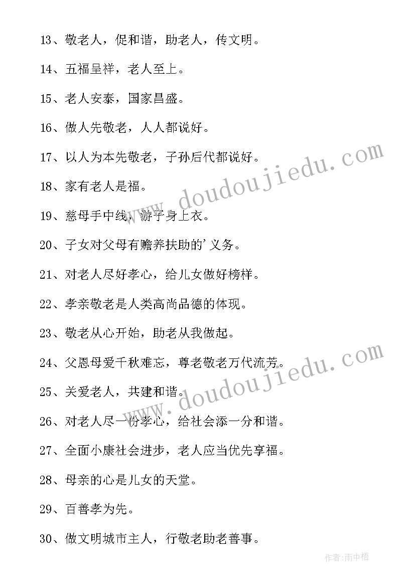 2023年敬老院标语口号 敬老院中秋节标语(模板5篇)