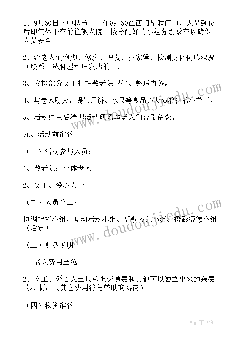 2023年敬老院标语口号 敬老院中秋节标语(模板5篇)