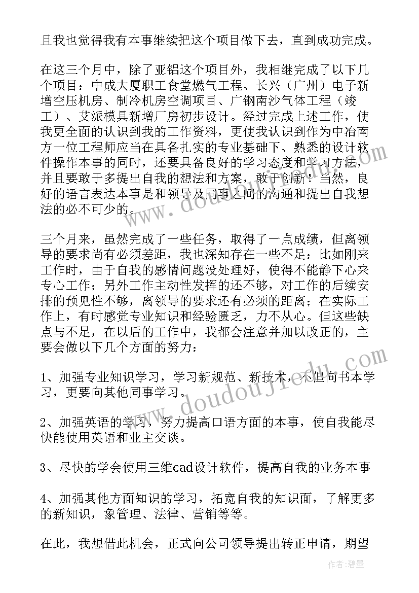 2023年转正述职报告说(大全9篇)