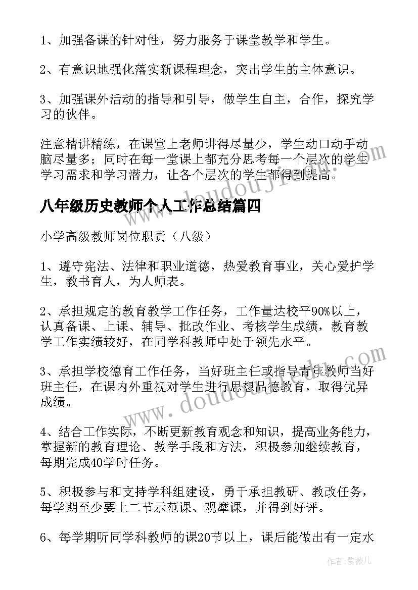 2023年八年级历史教师个人工作总结 八年级历史教师工作计划(精选5篇)