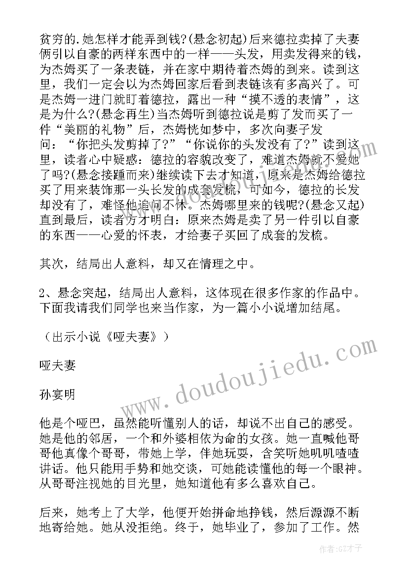 麦琪的礼物教案中班 麦琪的礼物教案(精选5篇)