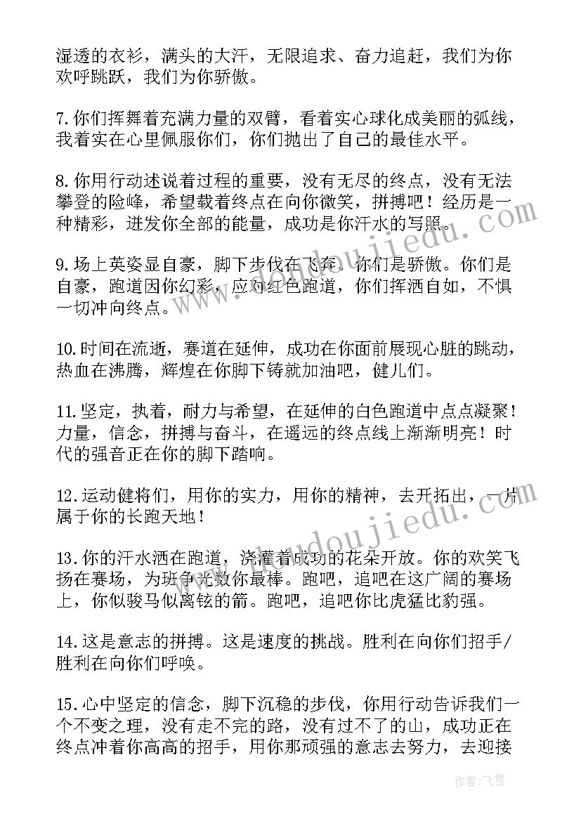 最新春季运动会加油稿三年级 三年级运动会加油稿(大全5篇)