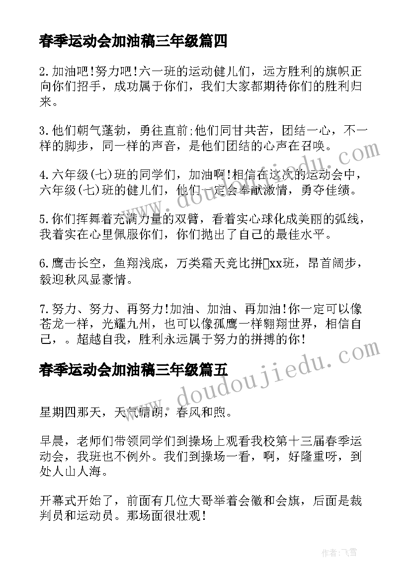 最新春季运动会加油稿三年级 三年级运动会加油稿(大全5篇)