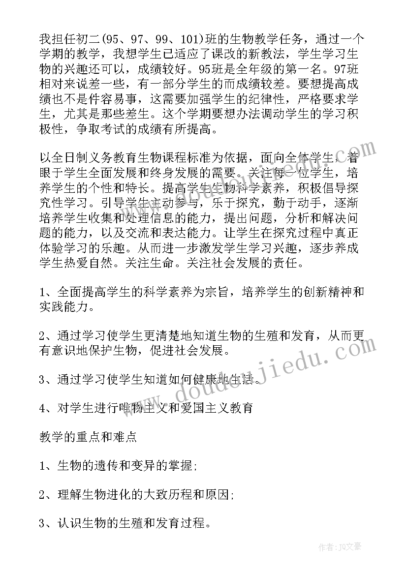 初中生物学科教学计划(汇总10篇)