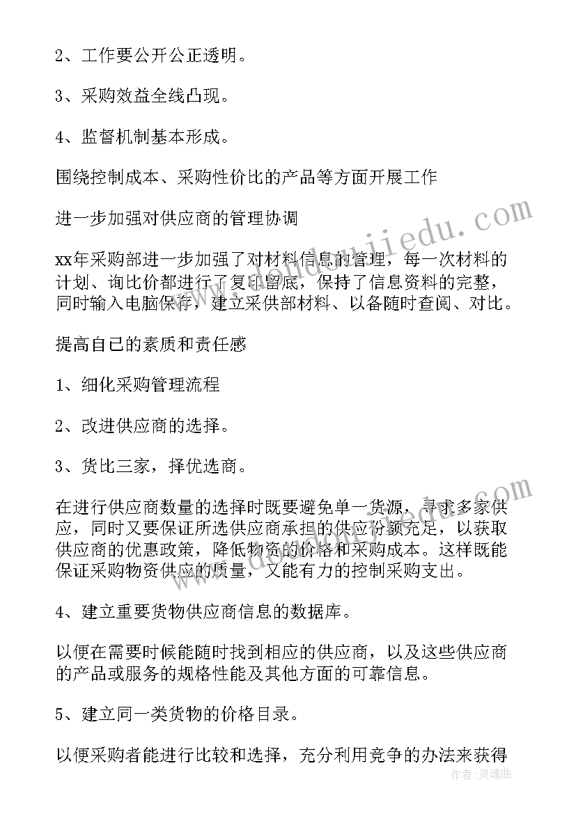 2023年采购季度工作汇报(汇总5篇)