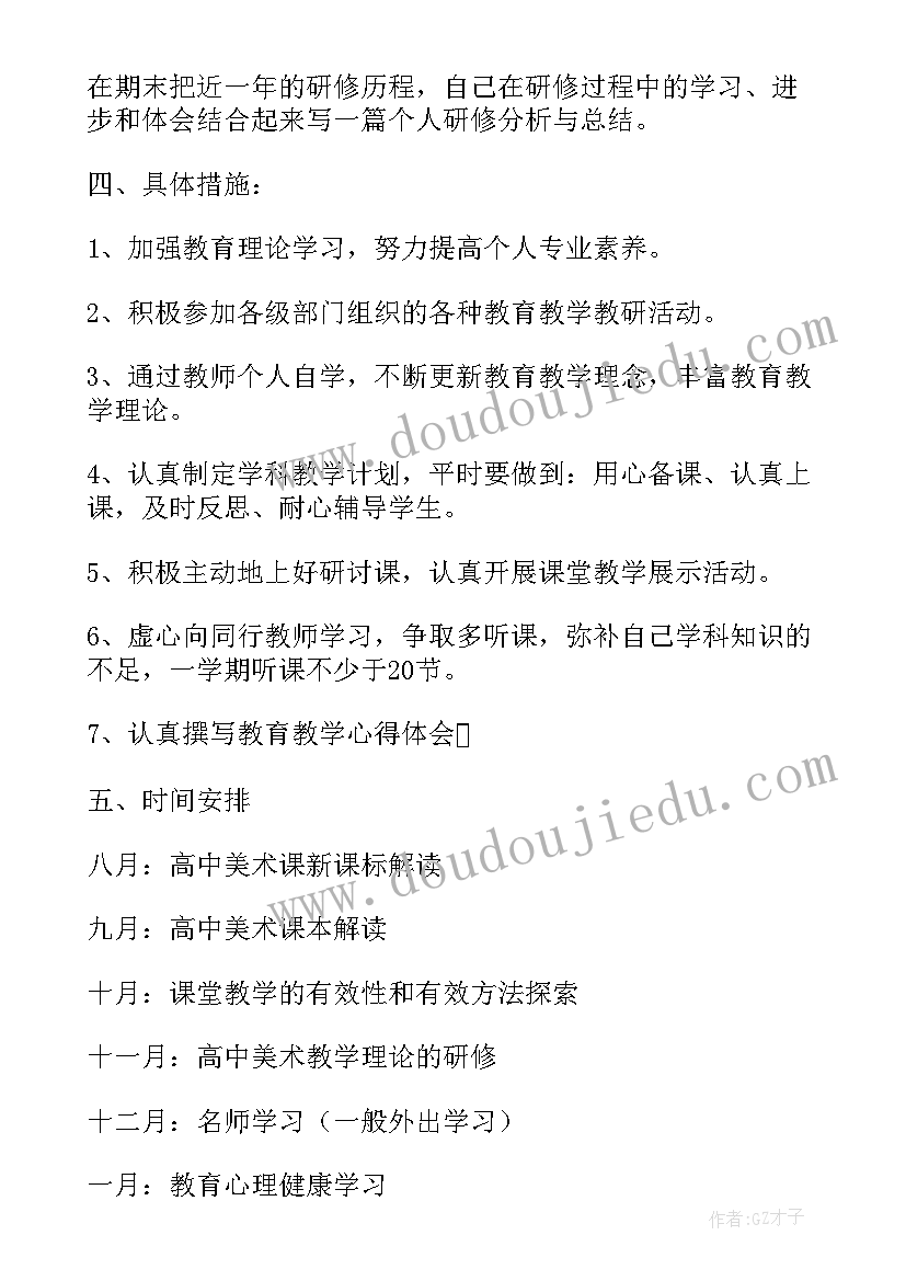 小学美术个人校本研修总结(精选9篇)