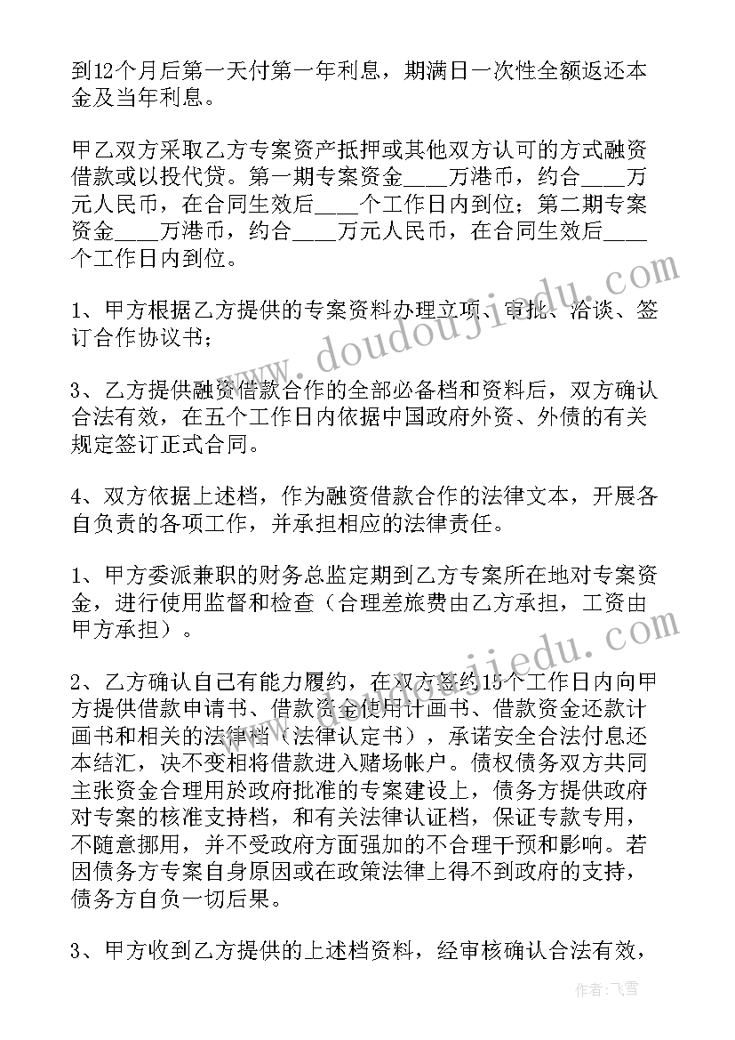 最新企业合作协议(通用7篇)