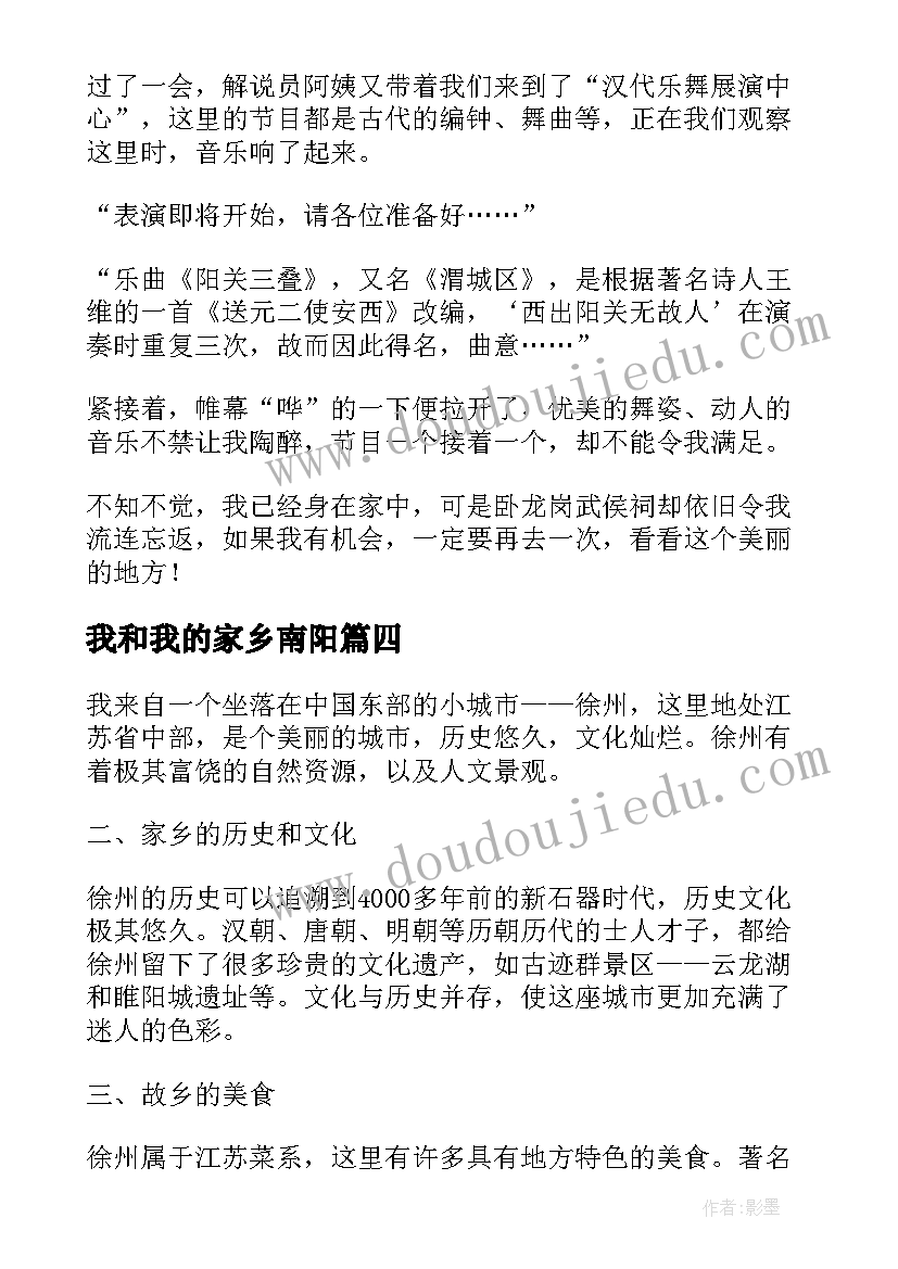 2023年我和我的家乡南阳 我和我的家乡心得体会简单(模板10篇)