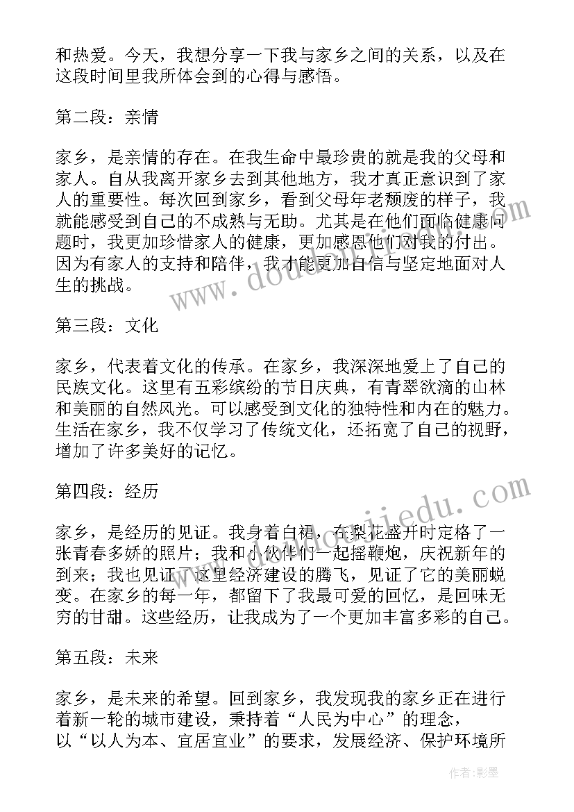 2023年我和我的家乡南阳 我和我的家乡心得体会简单(模板10篇)