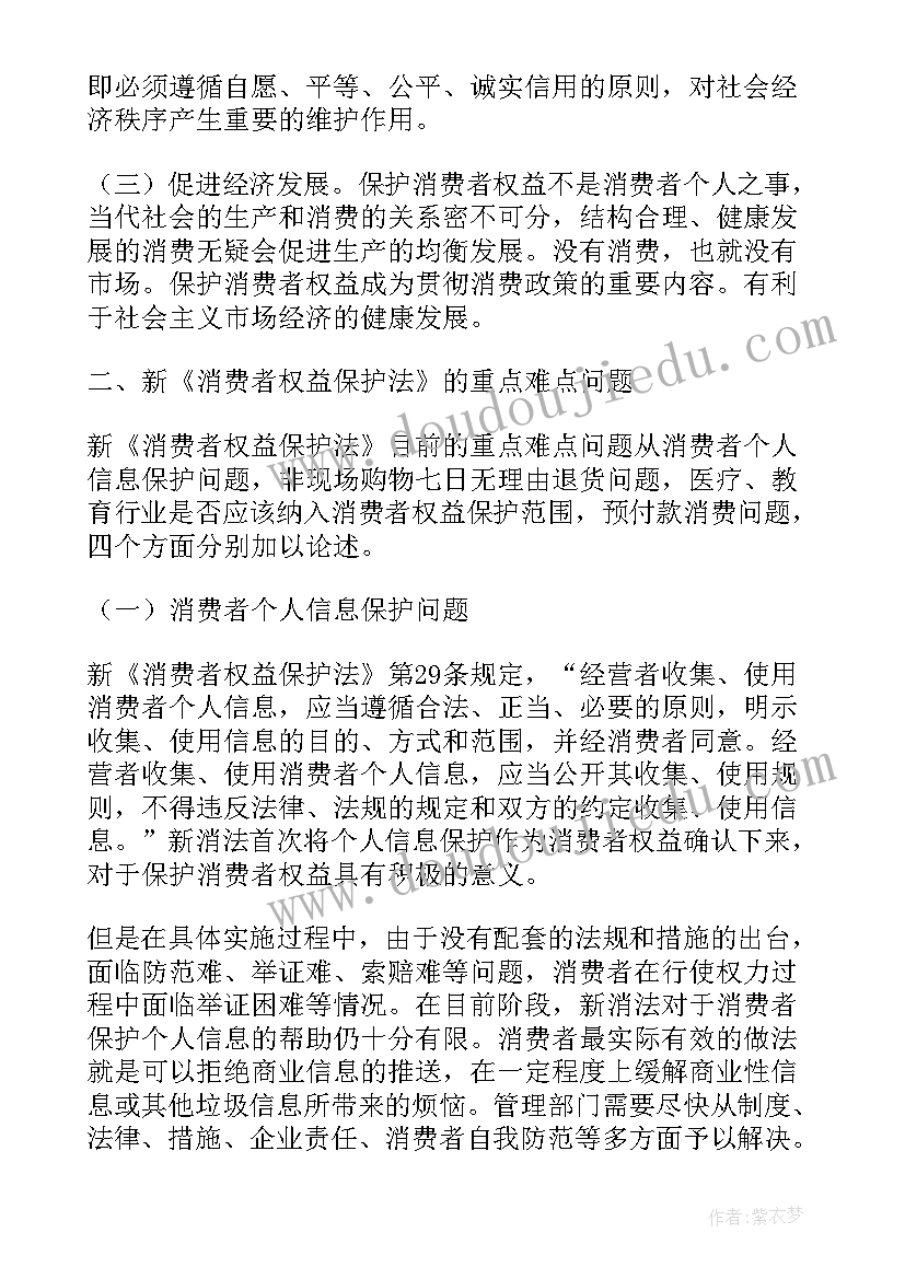 最新国际消费者权益日心得体会(优秀5篇)