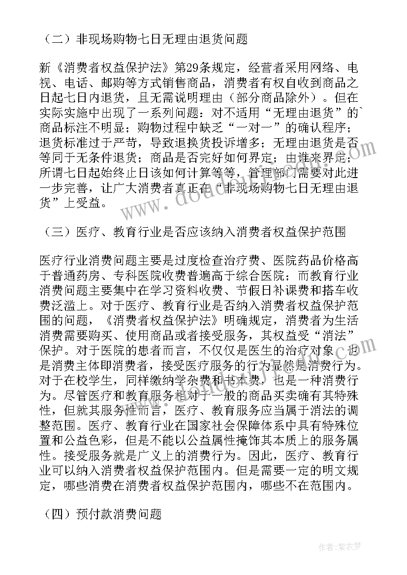 最新国际消费者权益日心得体会(优秀5篇)