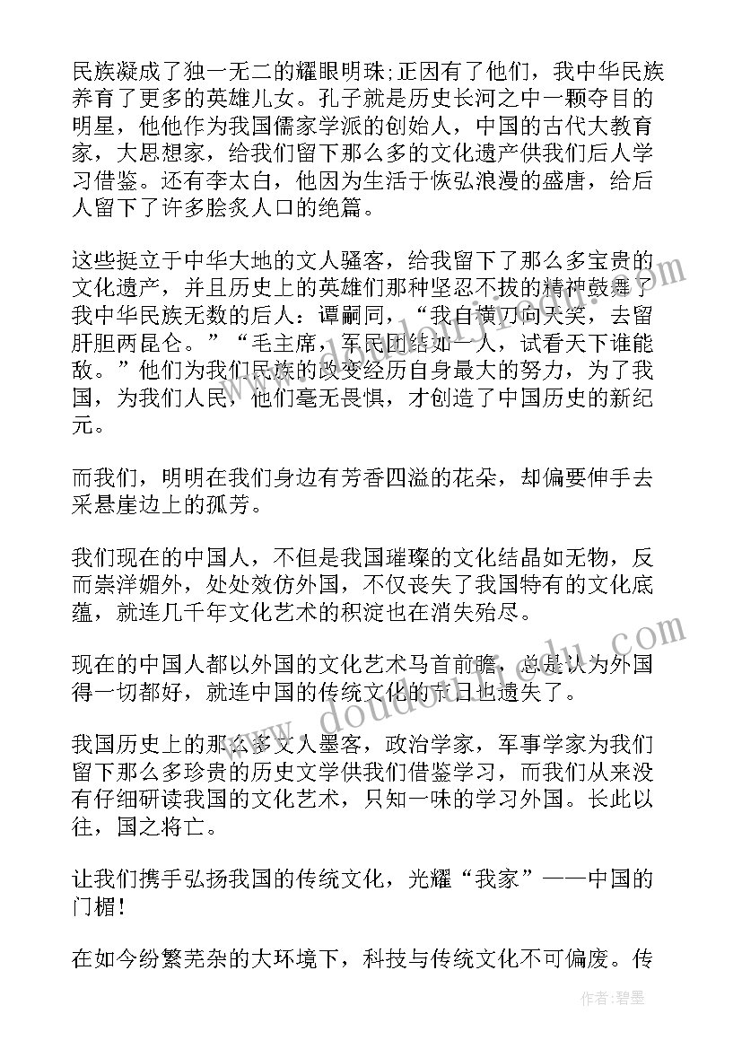 弘扬中华传统文化书写内容 弘扬中国传统文化演讲稿(汇总10篇)