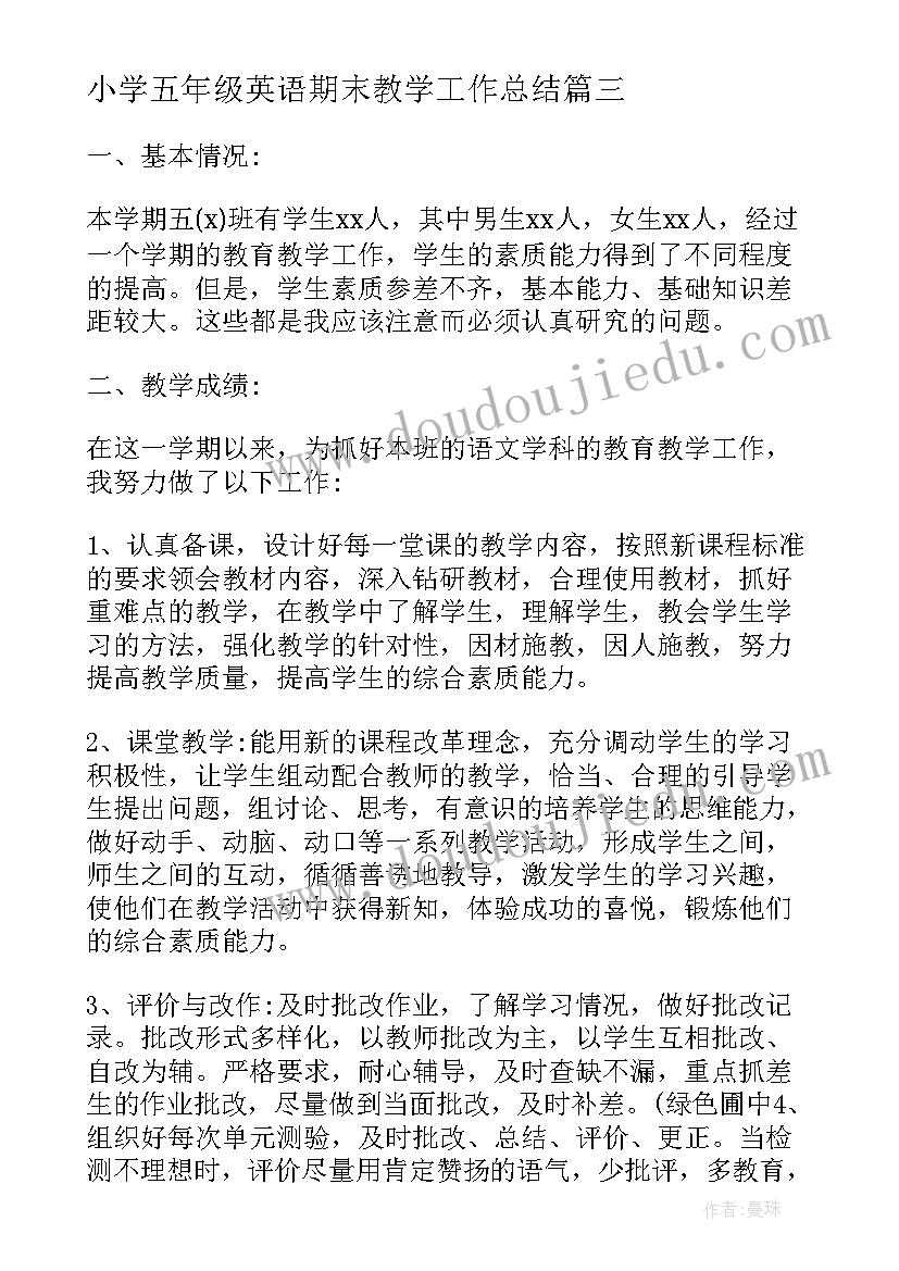 2023年小学五年级英语期末教学工作总结(实用10篇)