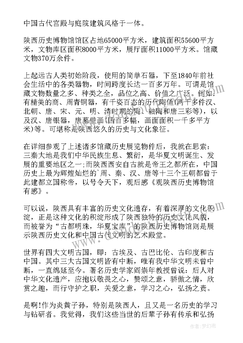 2023年陕西历史试题研究 陕西历史博物馆导游词(汇总5篇)