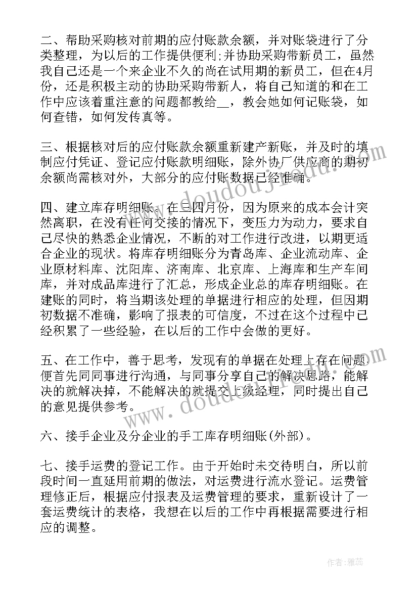 企业转正申请书(实用8篇)