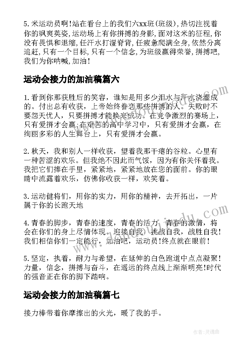 运动会接力的加油稿 运动会接力加油稿(优秀10篇)