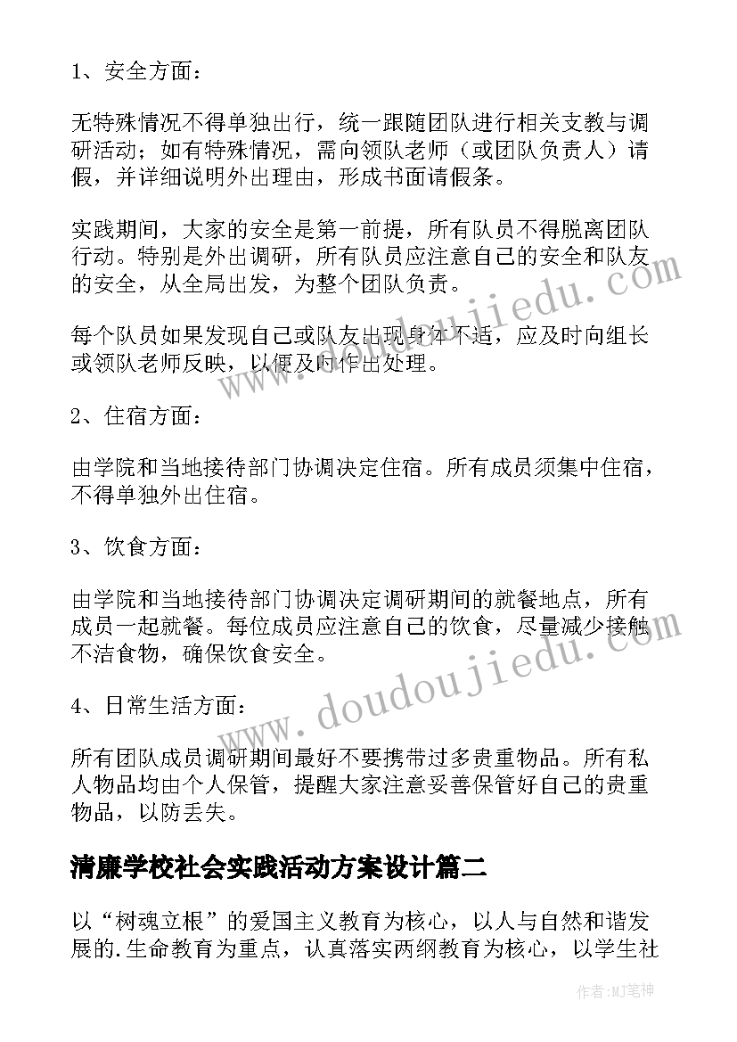 清廉学校社会实践活动方案设计(精选5篇)