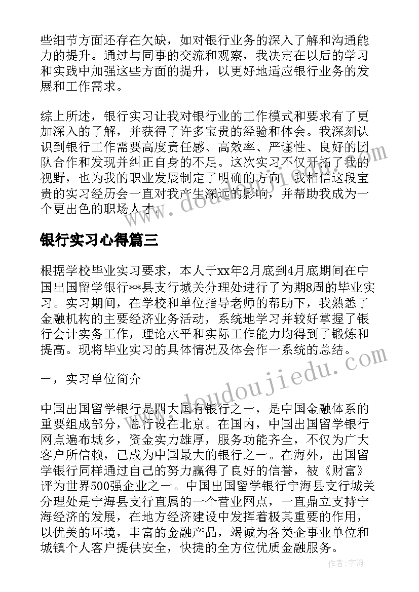 银行实习心得(实用9篇)