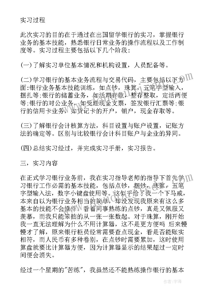 银行实习心得(实用9篇)