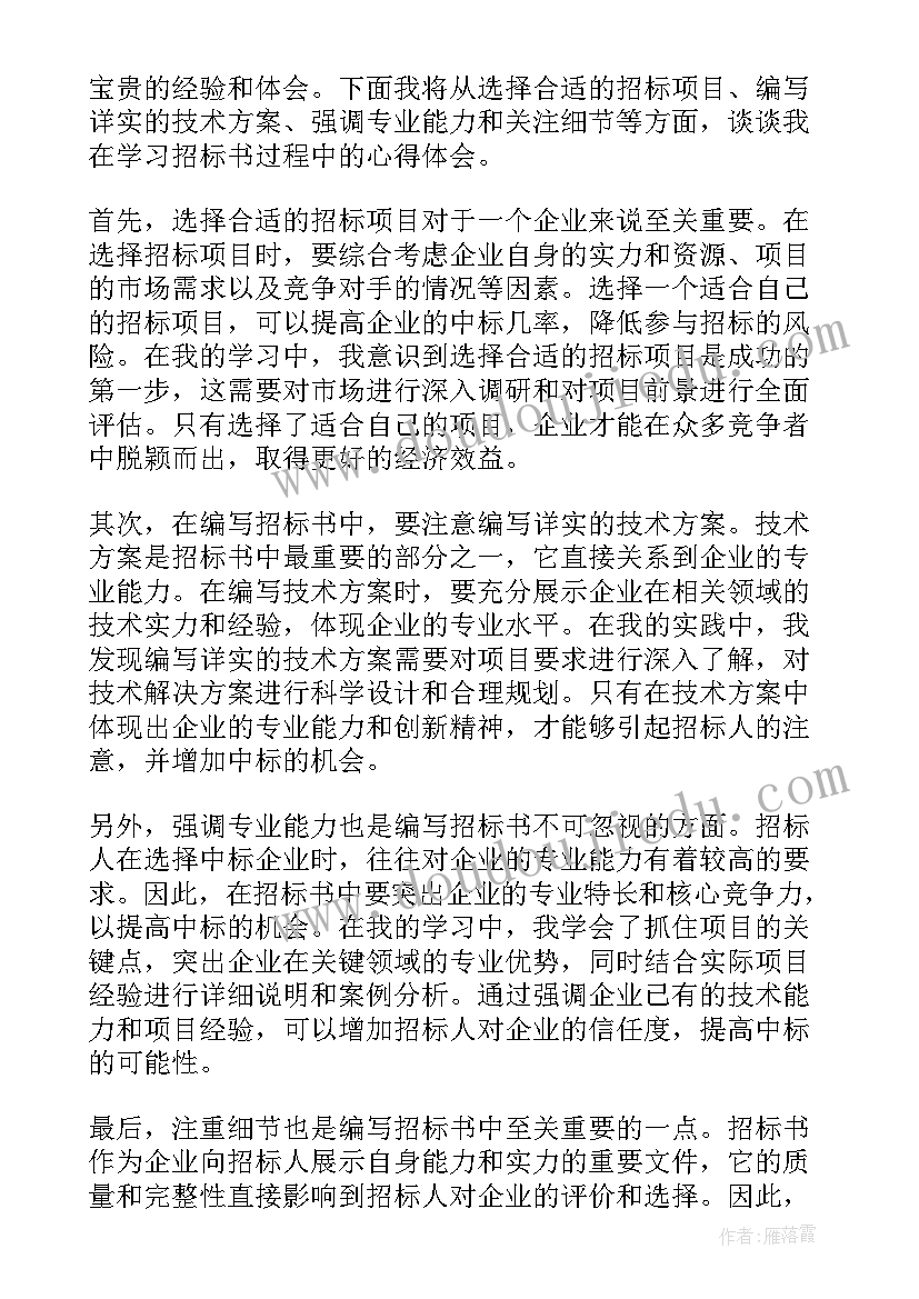 2023年标书质量保证书(精选7篇)