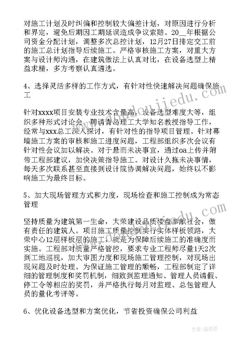 2023年工程部年终总结及计划 工程部年终总结(模板7篇)